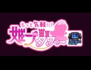 【姫プタワーマンション・２１３１１１pt(287ｺﾝﾎﾞ)】﴾ニコ生ゲーム﴿