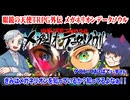 【同人TRPG】きみはメガネリオンを知っているか？知ってるよなぁ！！:320回