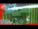 発売日が俺の誕生日だし『ポケモンレジェンズZ-A』実況する【part9】