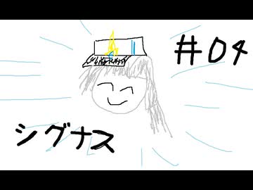 【星の翼】その04、フリマ - シグナス視点【対戦実況】
