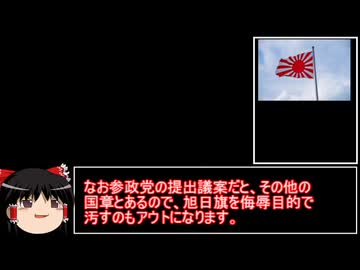 国旗損壊罪（大迫真）