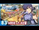 #83 世界一大好きな【空の軌跡 FC Evolution】実況だよ
