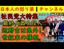 【社民党が最終兵器投入】鳩山由紀夫が社民党の動画に出てしまい「辺野古はNO！」と言い支離滅裂状態に突入してしまい党首の福島みずほのXはどうしようもならない内容のリポストで溢れかえる