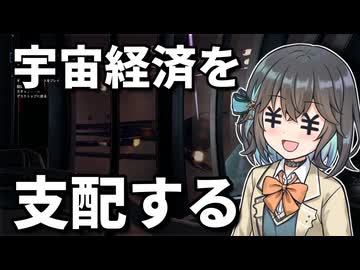 没動画供養 #25【X4:Foundations】宇宙経済の支配者、宮舞モカ【VOICEROID実況】