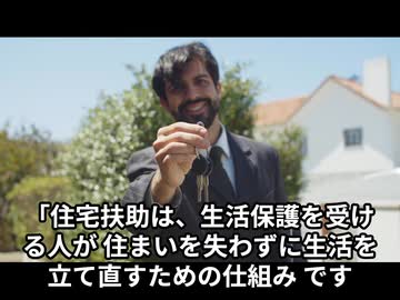 住宅扶助制度ってどんな制度なの