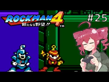 【ロックマン4】Zをより楽しむためにロックマンシリーズを遊ぶテトさん#25【VoicePeak実況】