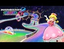 【マリオカート８ デラックス】A99・Wii レインボーロード・キノピーチ