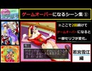 【ゲームオーバーになるシーン集①】【若宮雪江】きゃんきゃんバニーエクストラ SS版 セガサターン版