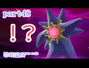 【ポケットモンスターLEGENDS　Z-A】をマイペースに実況プレイ　part48