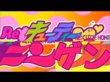 キューティーにんげんっていいな