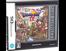[実況]「ドラゴンクエストIX（DS）」実機で第1回 10数年ぶりに昔の冒険の書の続きをプレイ！グビアナ城〜カルバド（スマホ撮影）