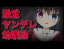 【シチュボ】腐れ縁のヤンデレ幼馴染に激重の愛と嫉妬をぶつけられる【男性向け】