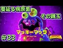 【DONKEYKONG BANANZA】歌って殴って掘り進め_Part33【実況】