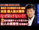【豊田市 殺人放火事件】元交際相手の男を逮捕/犯人の異常性 について元サツイチ刑事と語ろう! # 48