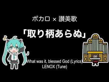 取り柄あらぬ/初音ミク