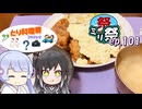 ㍉祭ep.101【とり料理祭2026冬】