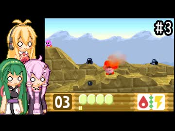 【星のカービィ64】100%目指して気ままにプレイ！part3【VOICEROID実況プレイ】