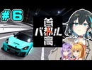 【首都高バトル】9か月ぶり首都高宮舞です！！#6【ネタバレあり】【VOICEROID･PEAK実況】