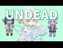 【UTAUカバー】UNDEAD feat.甘井ゆのの