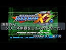 【ゲーム実況】浦部がシリーズ制覇を目指す！『ROCKMAN X7』第１局