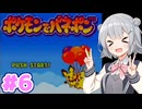 【ポケモンでパネポン】パネル六花 Part6(最終回)【CeVIO AI実況】
