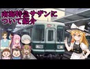 08【南海電鉄】南海本線を運行する特急サザンについて紹介！【サブ動画】