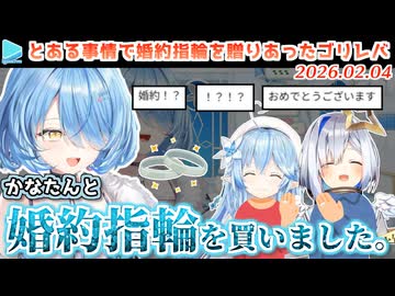 かなたそとラミィのペアリングが実は婚約指輪だった件