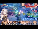 【ドラゴンクエスト1＆2　HD-2Dリメイク】戦いの終わりと新たな旅立ち　#32話【ネタばれあり】ドラクエ１