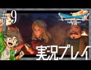 #9 あんま悪ふざけとか許されない感じ？【ドラゴンクエストVII Reimagined】※ネタバレ注意