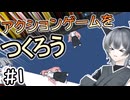 【Unity】最初は移動とジャンプから　アクションゲームを作ろうその1