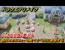 ドラクエ７リメイク　おかしな動物おかしな人々⑥　現代のオルフィーの町でイベントに参加する　ふしぎな石版・黄入手　メインストーリー攻略　＃４１　【Reimagined】