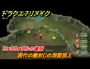 ドラクエ７リメイク　ちいさなメダルの場所　現代の魔封じの洞窟頂上　＃４３　【Reimagined】