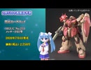 【ガンプラ再販・新製品まとめ／日付順】メッサーF01、グスタフカール00、ターンXほか 2026年2月販売分（2/5時点）