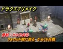 ドラクエ７リメイク　侵略！からくり兵⑥　フォロッド城に戻る　からくり兵戦　メインストーリー攻略　＃４９　【Reimagined】