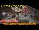ドラクエ７リメイク　侵略！からくり兵⑦　トラッドとゼボットに助けを求めに行く　メインストーリー攻略　＃５０　【Reimagined】
