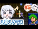 【FE紋章】１章１クラスのみで戦うナコちゃん#6【COEIROINK実況プレイ】