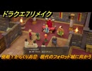 ドラクエ７リメイク　侵略！からくり兵⑫　現代のフォロッド城に向かう　メインストーリー攻略　＃５５　【Reimagined】