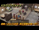 ドラクエ７リメイク　侵略！からくり兵⑬　西の禁断の地へ行く　メインストーリー攻略　＃５６　【Reimagined】
