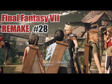 FFVII REMAKEを夜な夜な実況#28