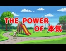 THE POWER OF 本気 / A + B + C for all feat. ずんだもん
