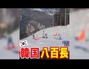韓国個人投資家の｢借金投資｣過去最悪に！･2か月連続で外貨霧散・韓国スキー界で八百長疑惑