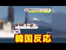 南鳥島のレアアース本格試掘、韓国の反応は？【2026/2/2】