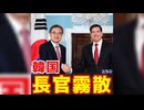 ｢関税にはダンマリ｣米韓関税交渉､長官まで出張るもあえなく霧散！【2026/2/4】