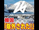 米外信が報じた「注目すべき世界的スター26人」に韓国が被害者面【2026/2/3】