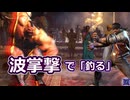 スト6リュウ「置き波掌」一本釣り大成功シーン集 #SF6_Ryu #Shorts