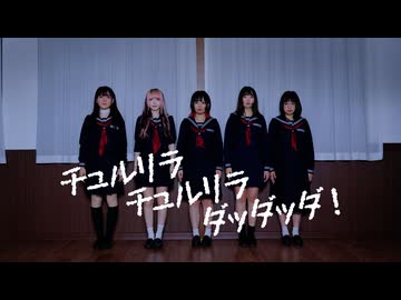 【いつメンの五人で】チュルリラ・チュルリラ・ダッダッダ！ 踊ってみた【浠盒爪秋树】