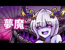 魔物娘図鑑はいいぞ！【オリジナル悪魔娘編】