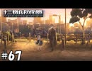 問い詰める郷登【十三機兵防衛圏】67