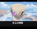 【ドラクエ7リメイク】天上の神殿 天上へ