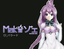 マク音ゾエ - 01_バラード